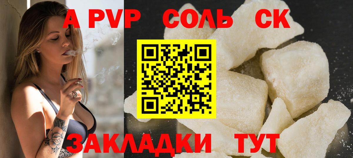 Каменск-Уральский  A-PVP  Вход с VPN  A-PVP крисы CK  APVP СК 