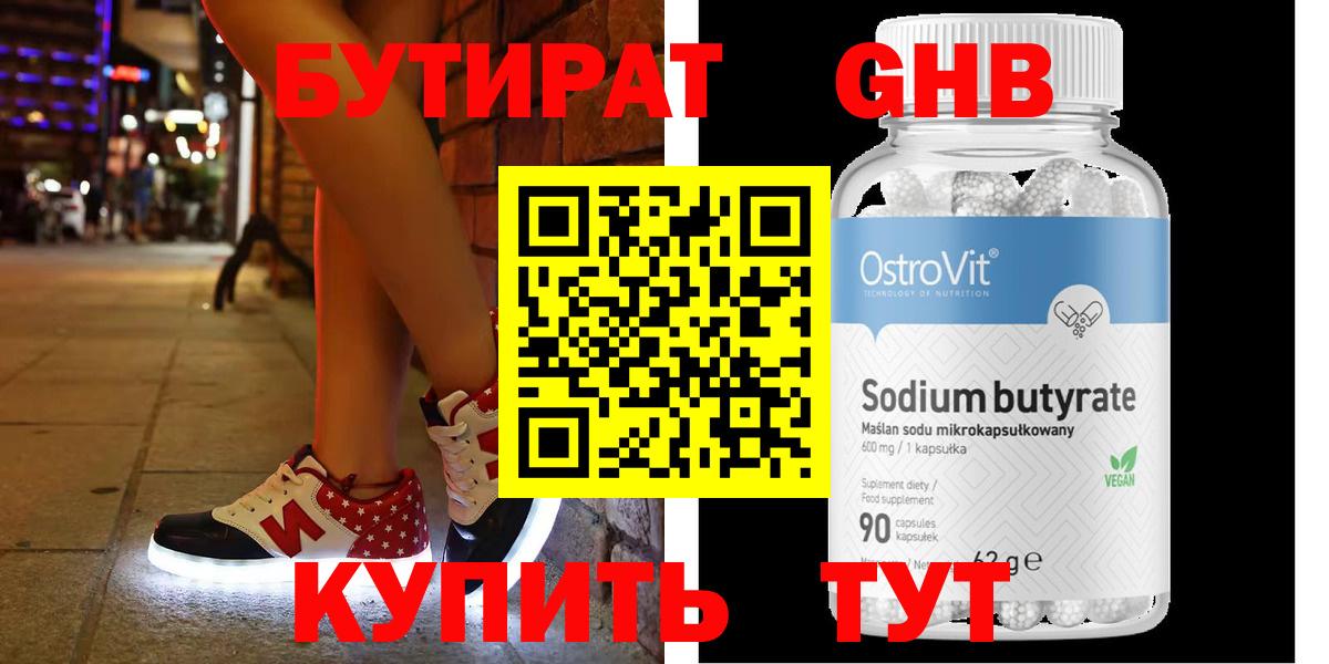 Бутират бутик  Вход с VPN  Каменск-Уральский 