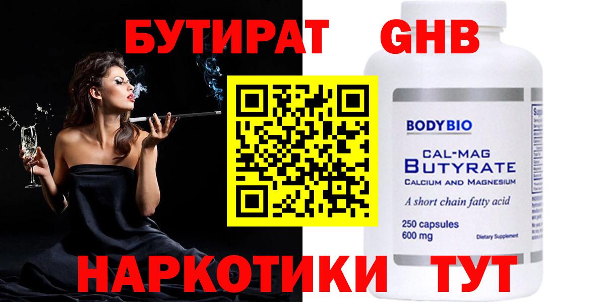 Бутират 1.4BDO Каменск-Уральский