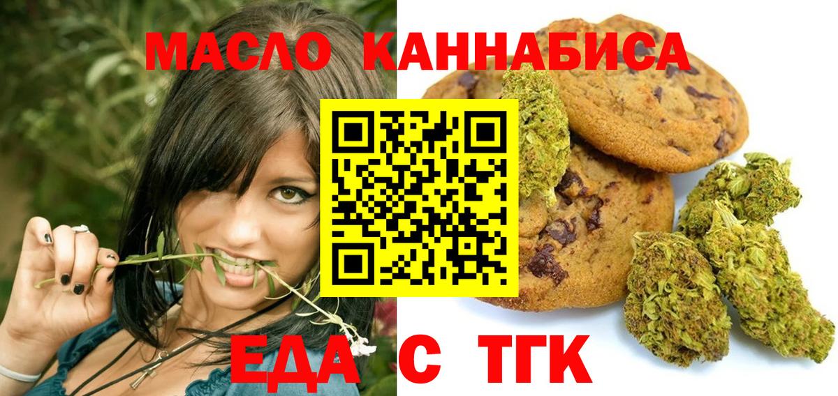 Печенье с ТГК марихуана  Вход с VPN  Каменск-Уральский 