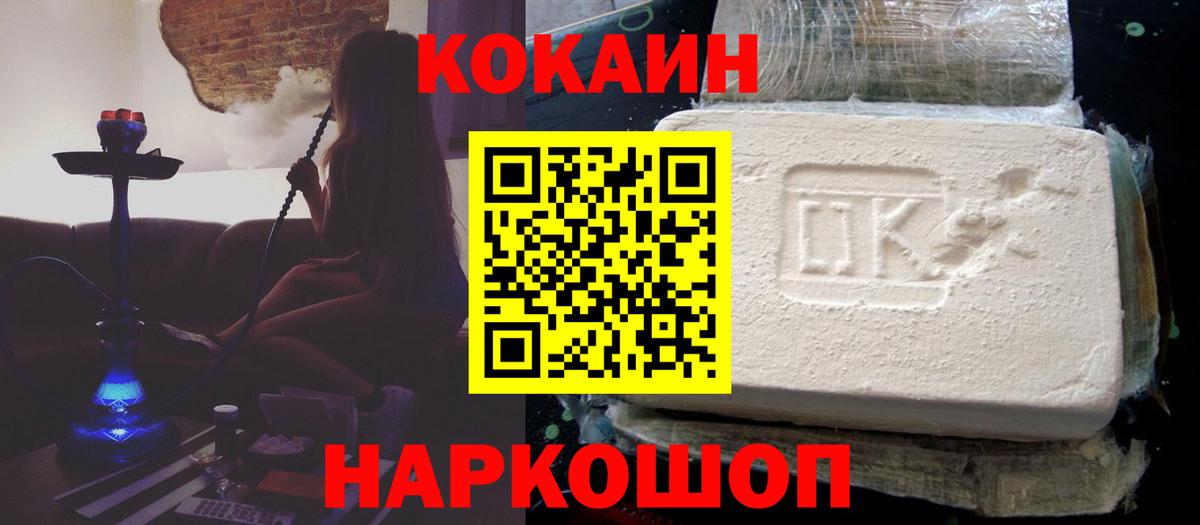 Каменск-Уральский  КОКАИН Fish Scale  Cocaine Перу  Вход с VPN 
