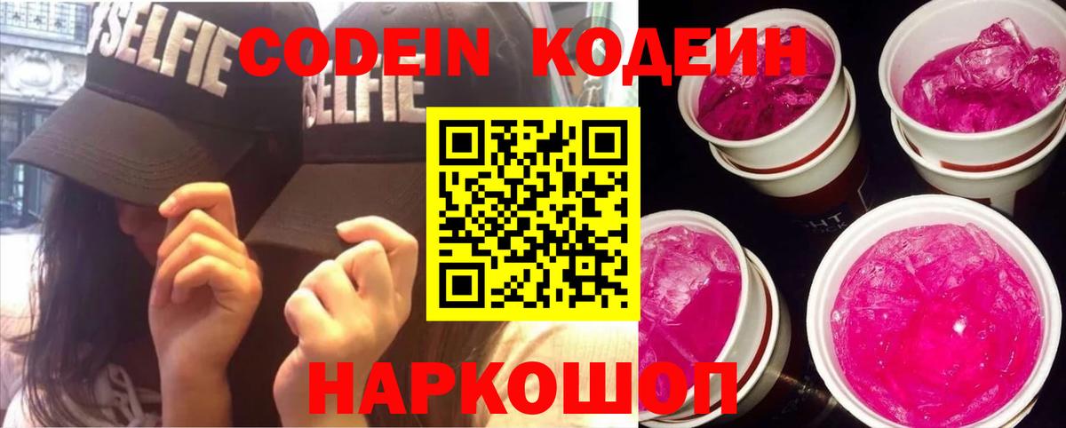 Каменск-Уральский  Codein Purple Drank  даркнет сайт  Кодеин Purple Drank  Вход с VPN 