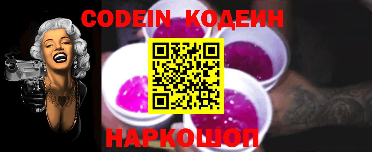 Codein напиток Lean (лин) Каменск-Уральский
