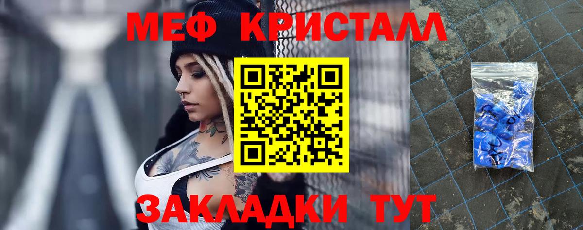 Мефедрон кристаллы Каменск-Уральский
